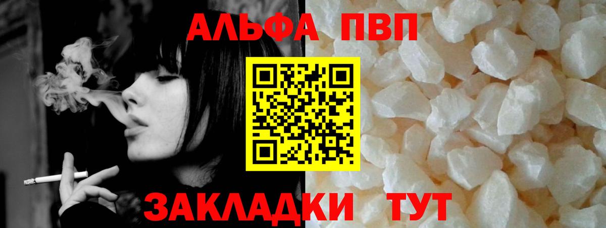 Alpha PVP СК КРИС  A-PVP VHQ  Вход с VPN  Знаменск 