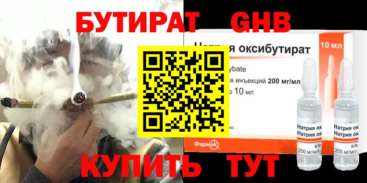 БУТИРАТ  Вход с VPN  Знаменск  Бутират бутик 