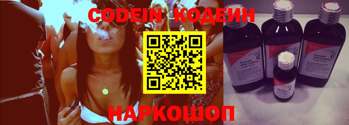 Кодеиновый сироп Lean Purple Drank  как найти наркотики  Знаменск  Вход с VPN 