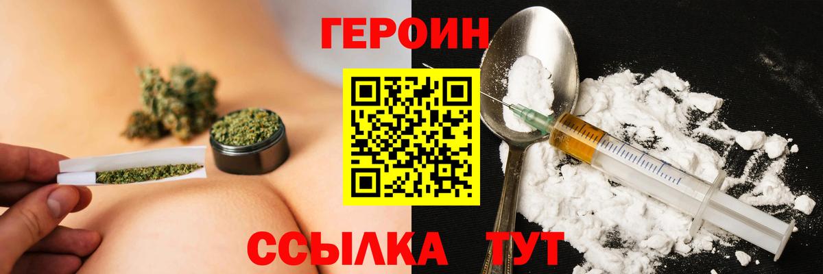 Героин  Вход с VPN  Знаменск  Героин гречка 