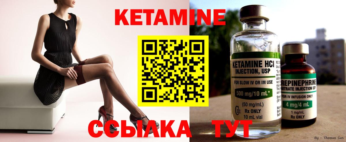 КЕТАМИН VHQ Знаменск