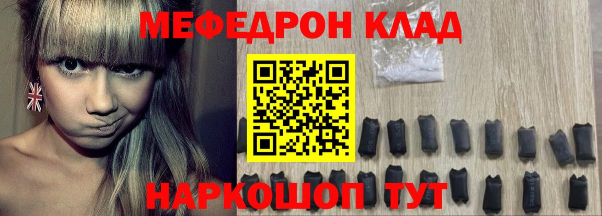 Меф мяу мяу кристаллы Знаменск