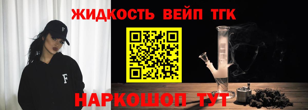 ТГК вейп Знаменск
